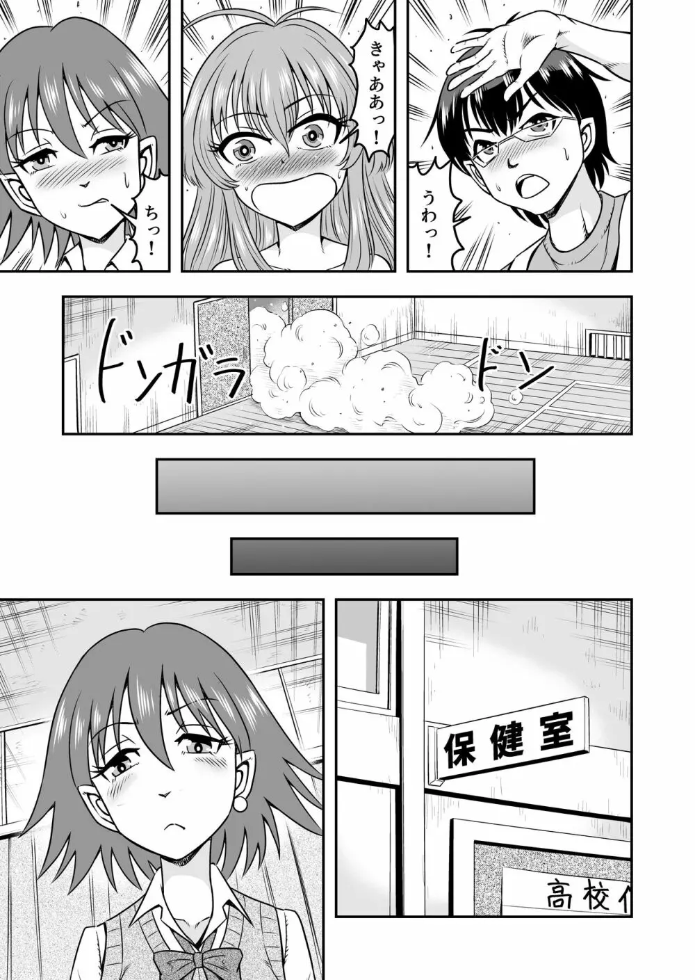 百合カップルのネコと入れ替わって女を知ってしまったオレのこと 7ページ