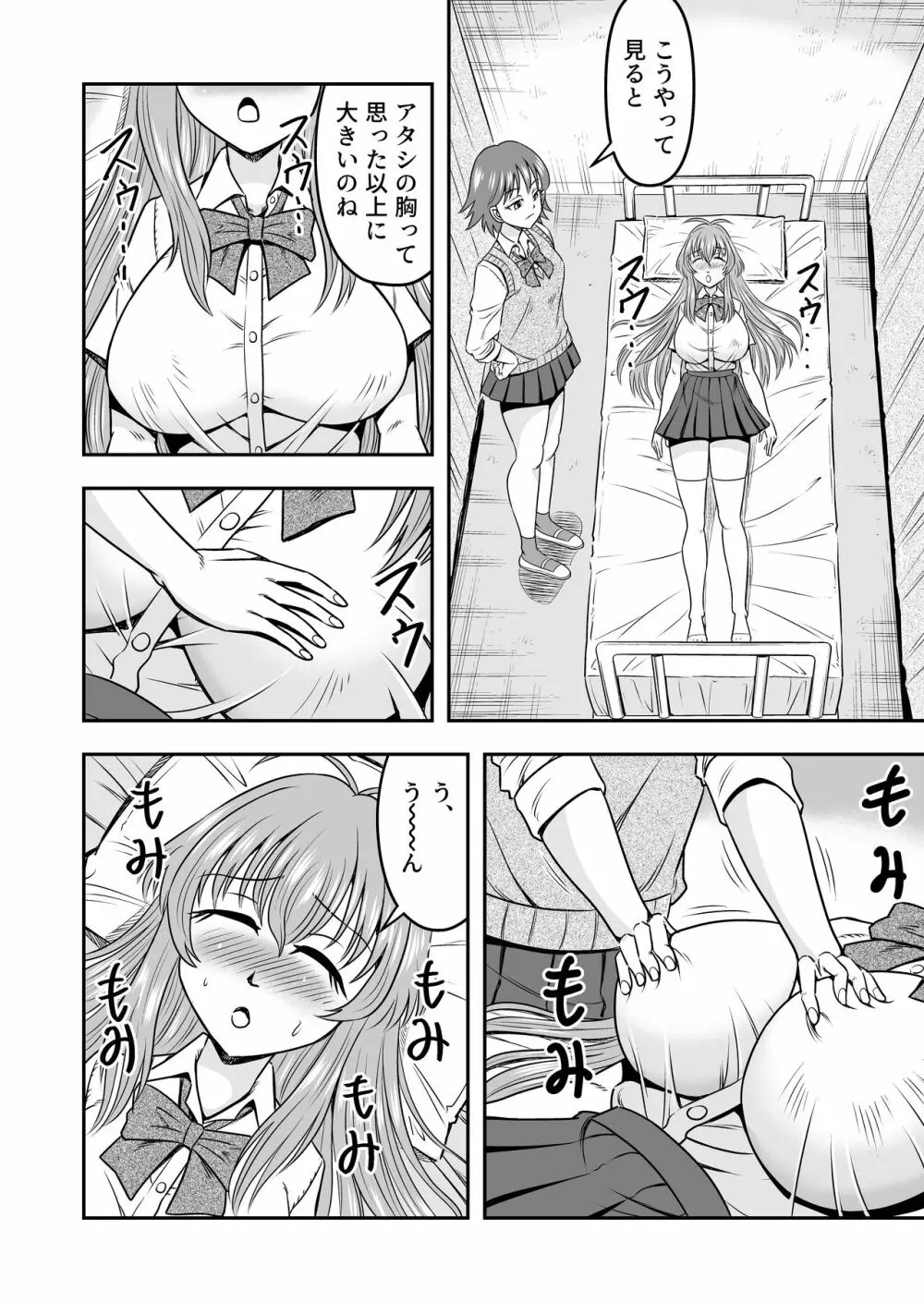 百合カップルのネコと入れ替わって女を知ってしまったオレのこと 8ページ