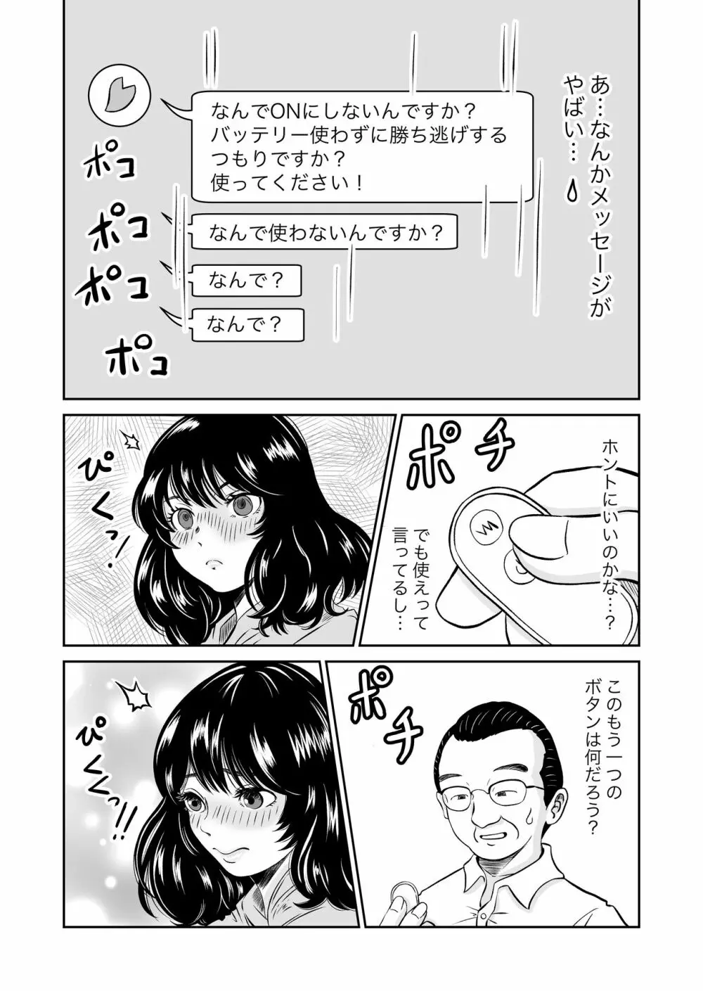 パラノイア・ラブ 14ページ