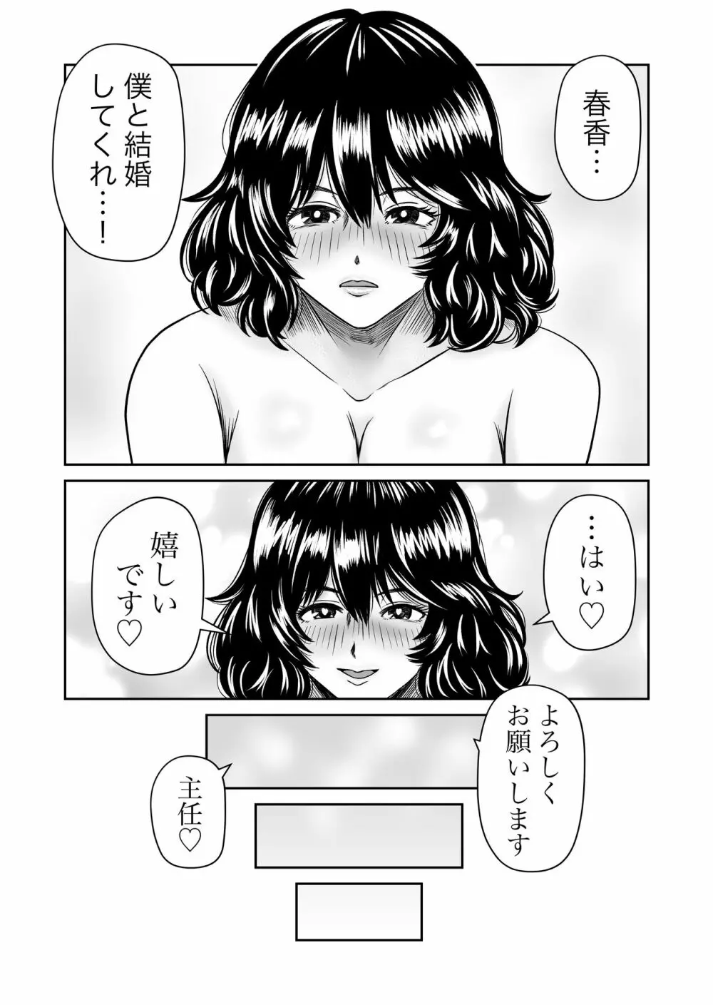 パラノイア・ラブ 51ページ