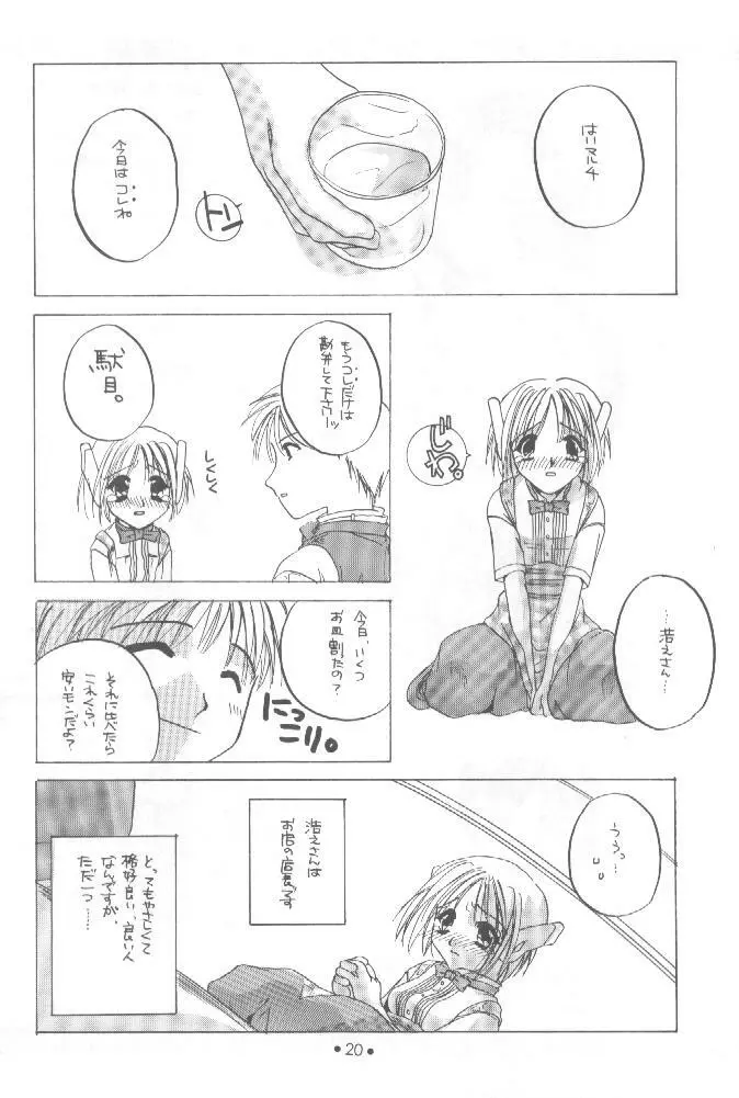 制服王 設定資料集 19ページ