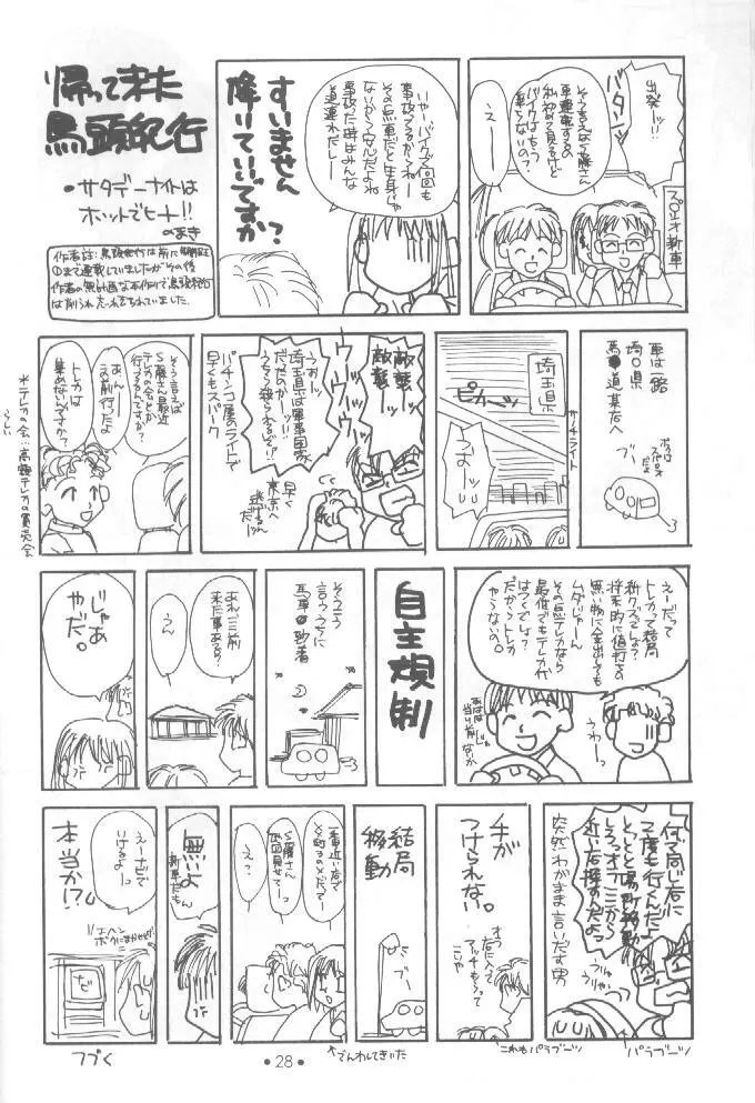 制服王 設定資料集 27ページ