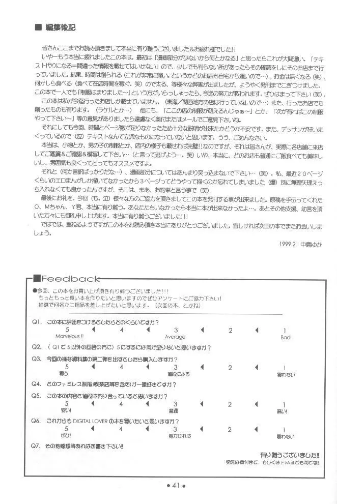 制服王 設定資料集 40ページ