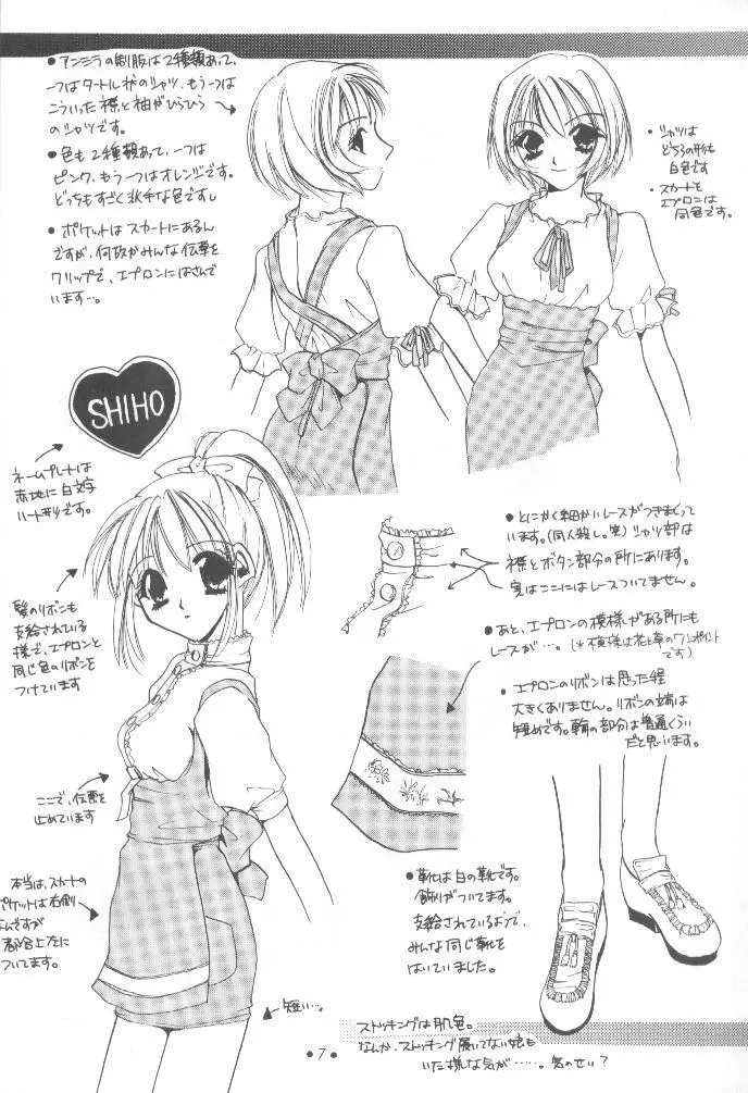 制服王 設定資料集 6ページ