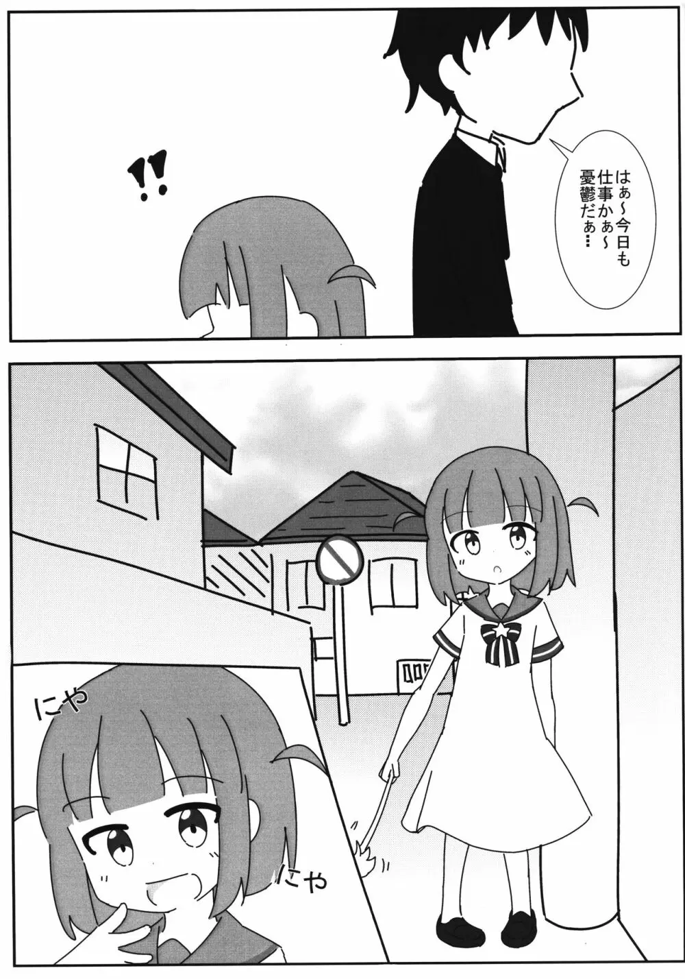 ふたりちゃんと遊ぼっ! 2ページ