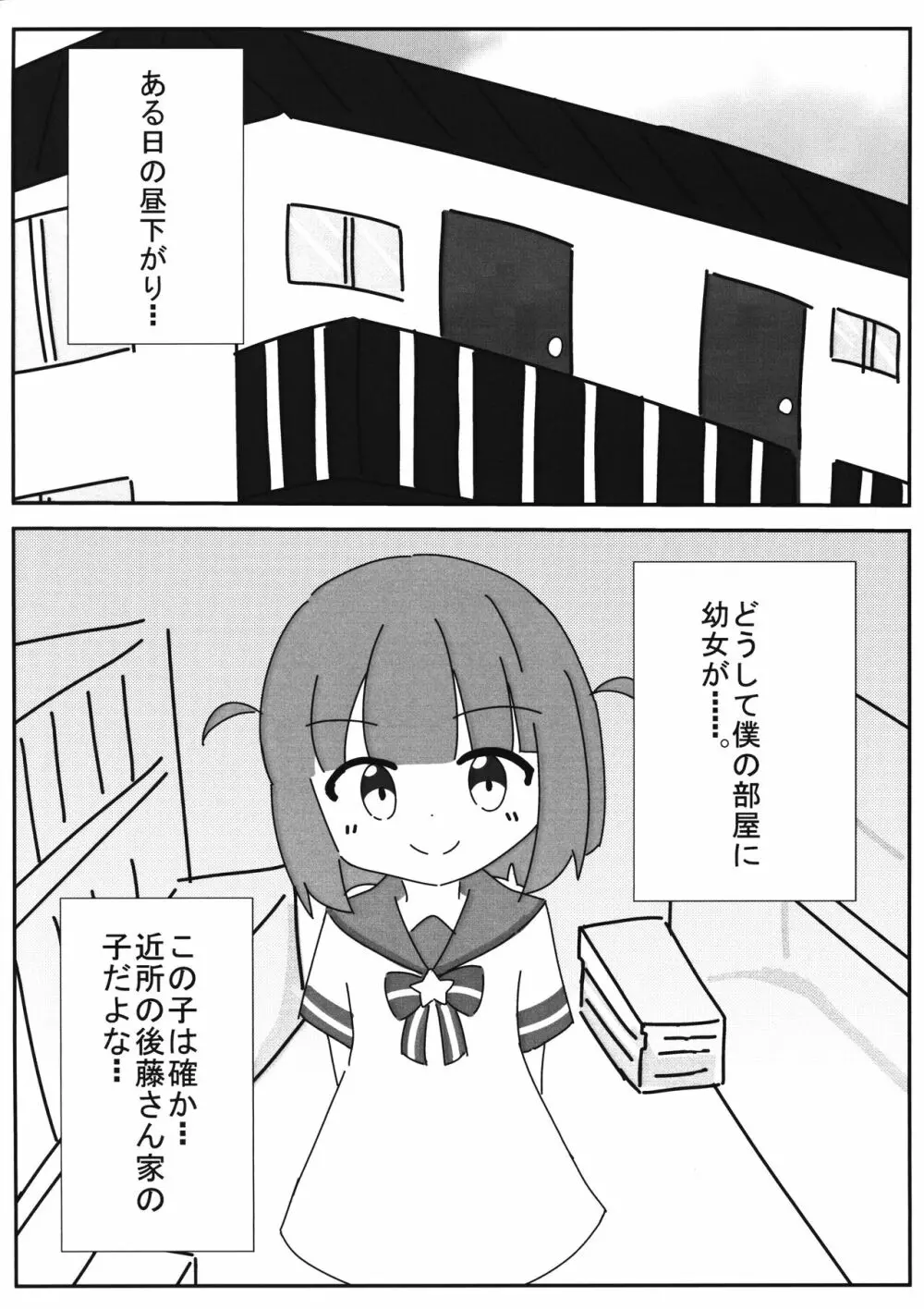 ふたりちゃんと遊ぼっ! 3ページ