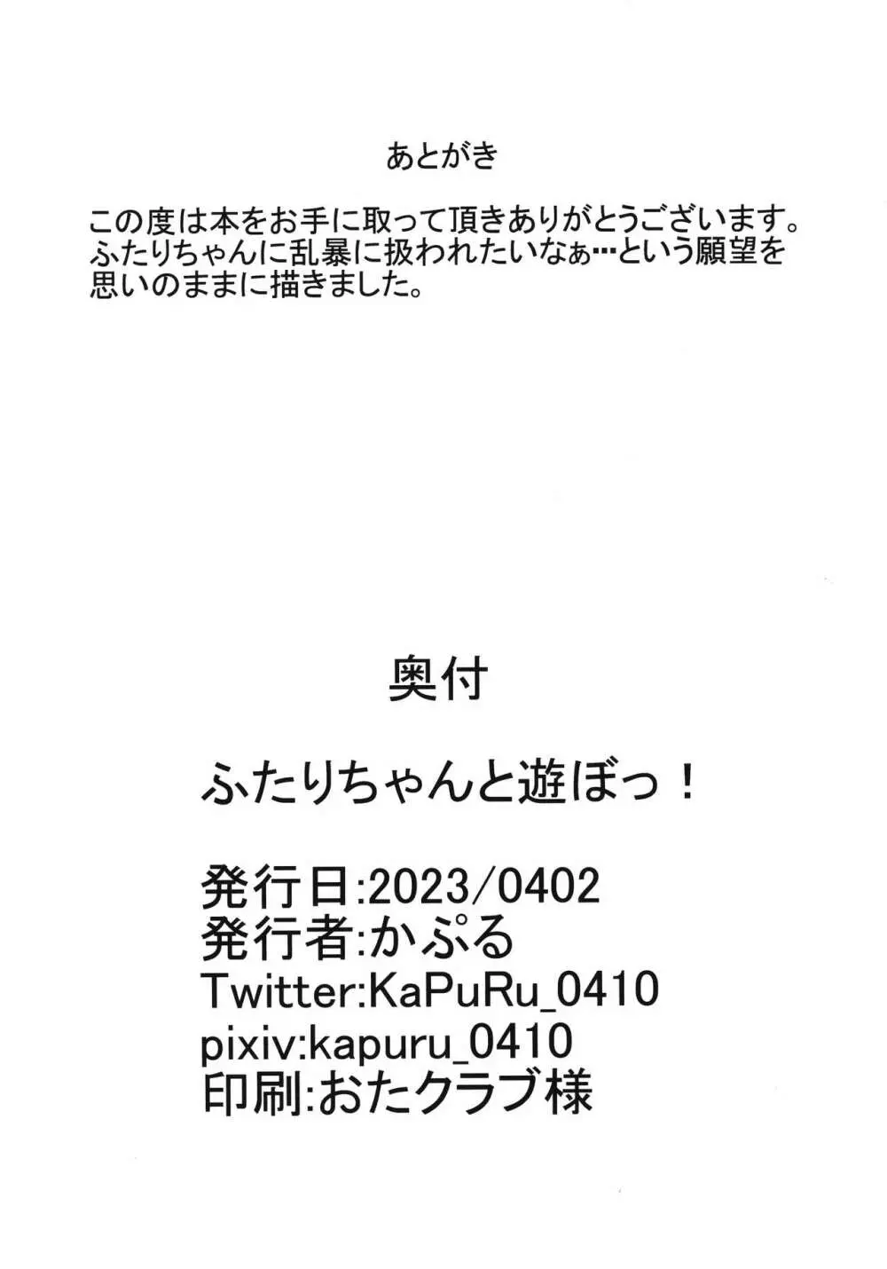 ふたりちゃんと遊ぼっ! 9ページ