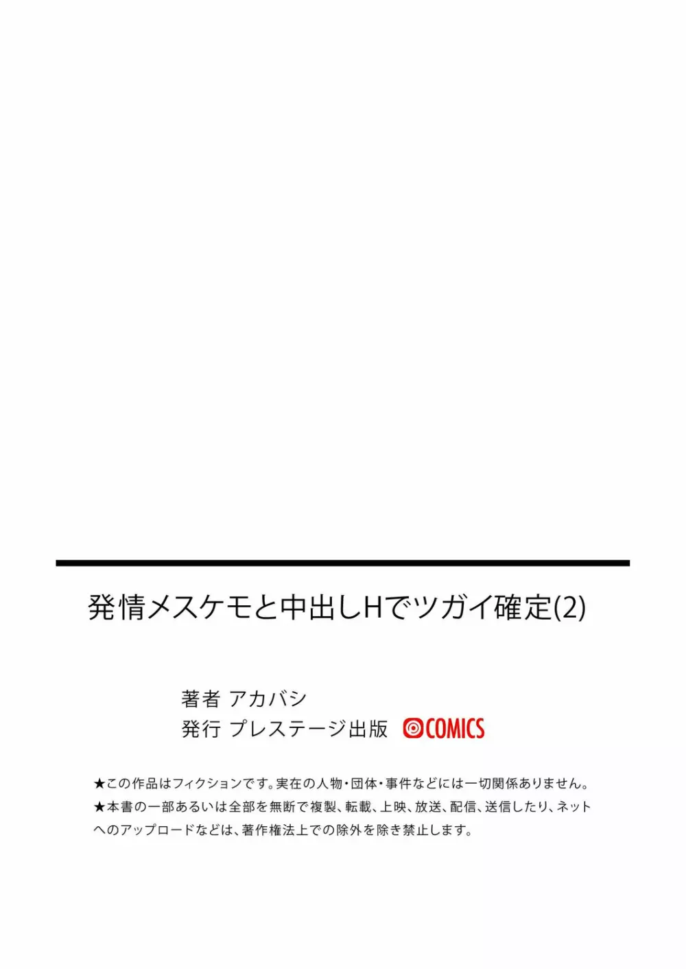 発情メスケモと中出しHでツガイ確定（2） 24ページ