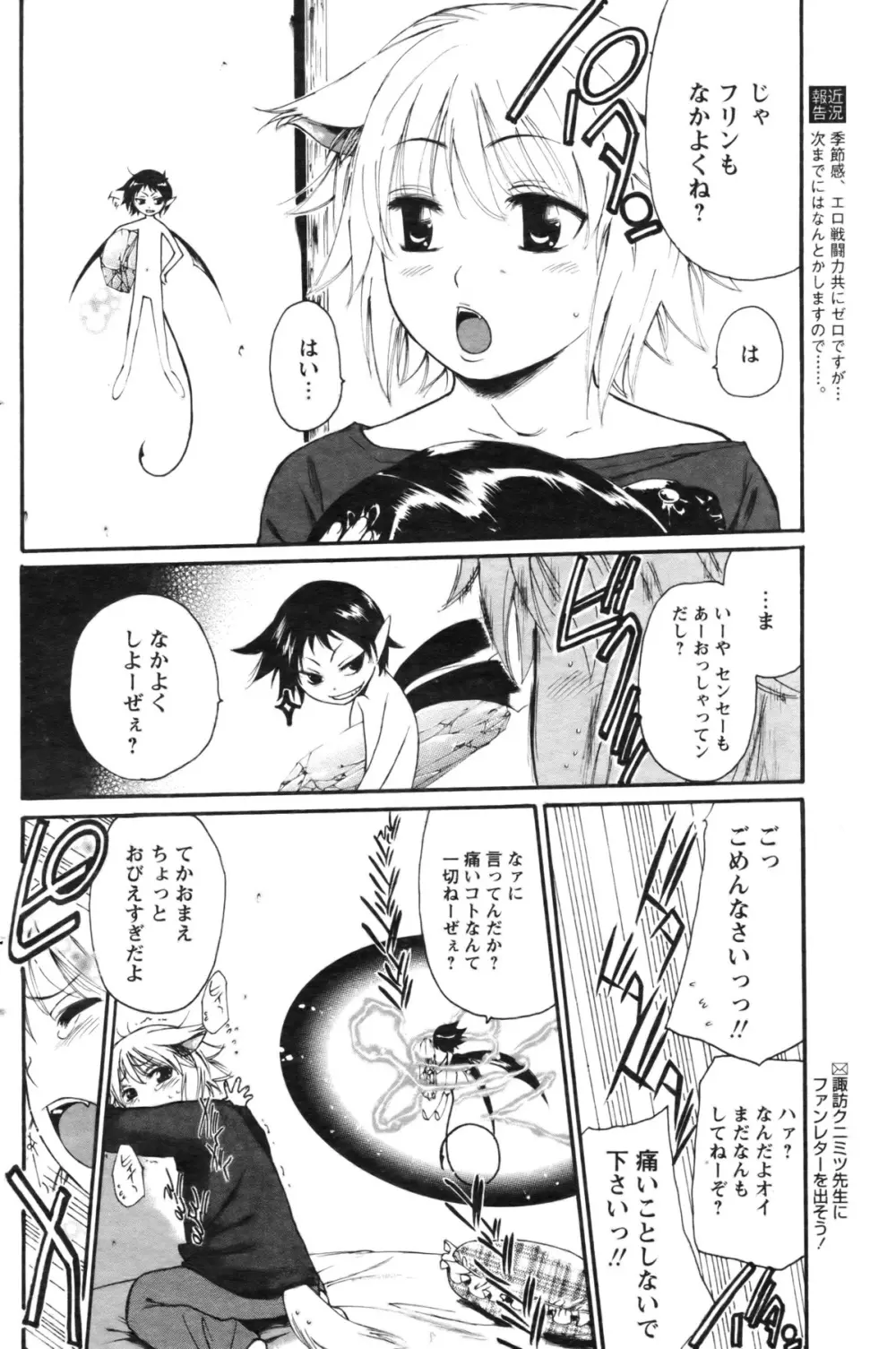 COMIC パピポ 2007年07月号 108ページ