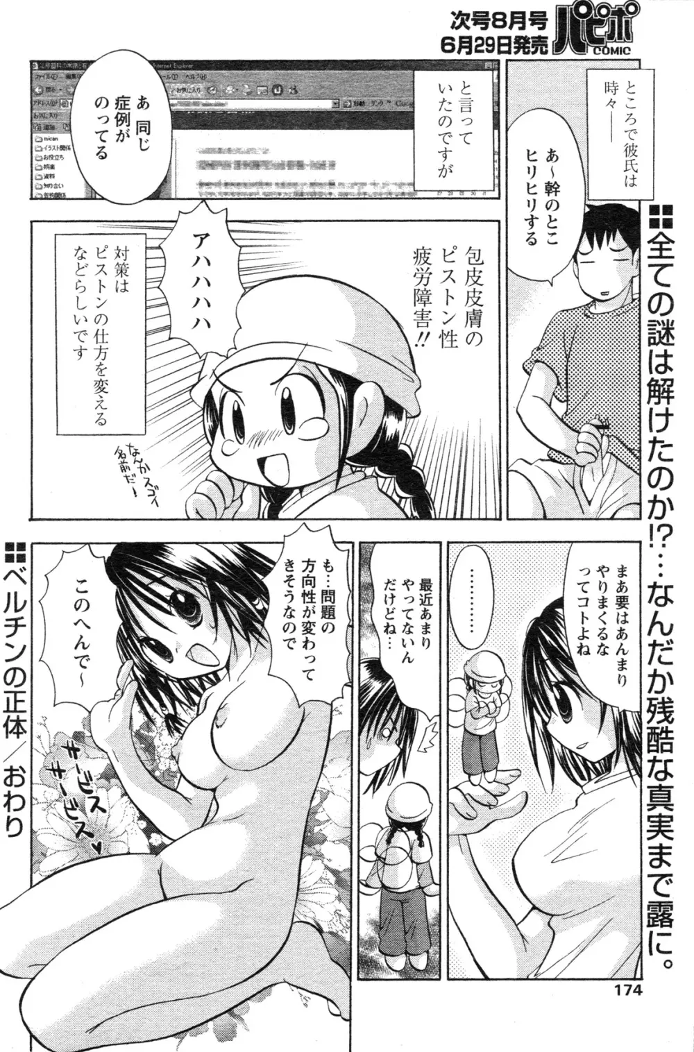 COMIC パピポ 2007年07月号 151ページ