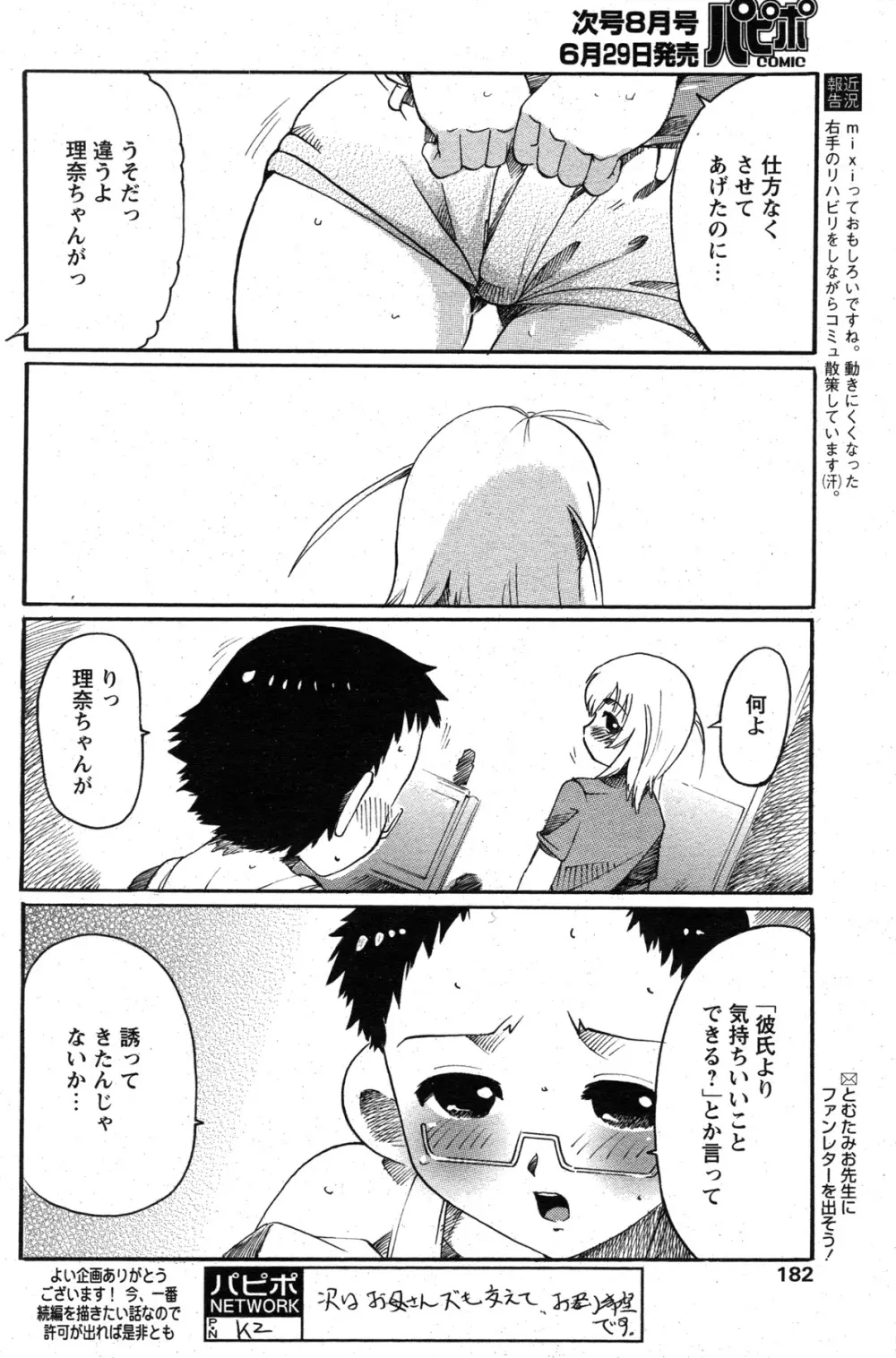 COMIC パピポ 2007年07月号 157ページ