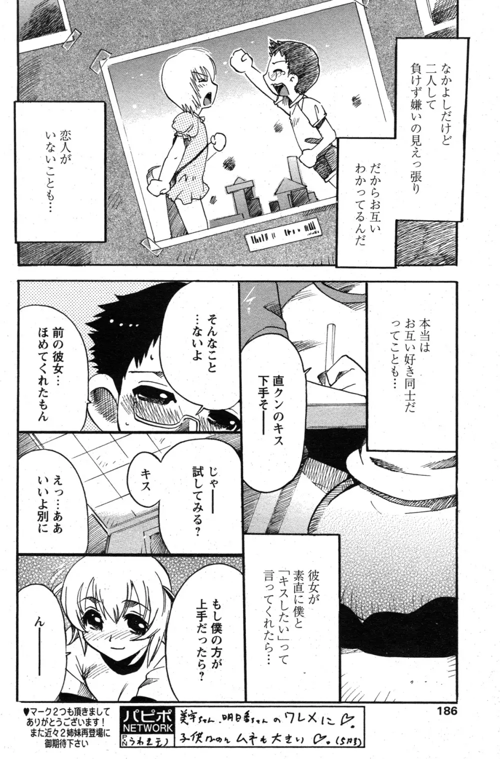 COMIC パピポ 2007年07月号 161ページ