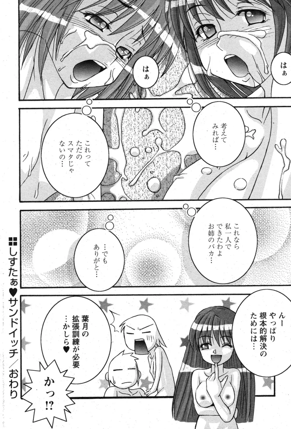 COMIC パピポ 2007年07月号 197ページ