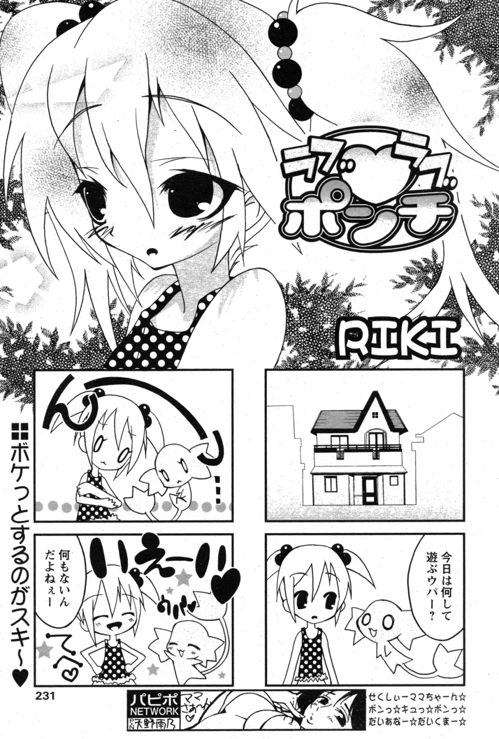 COMIC パピポ 2007年07月号 198ページ