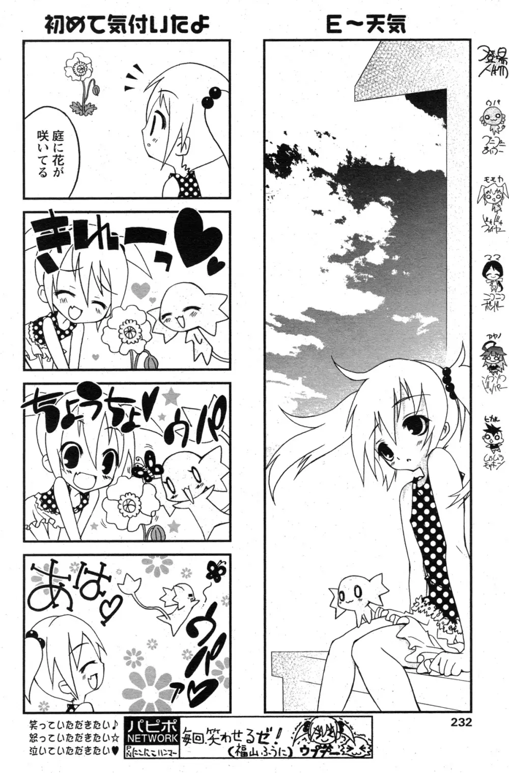 COMIC パピポ 2007年07月号 199ページ