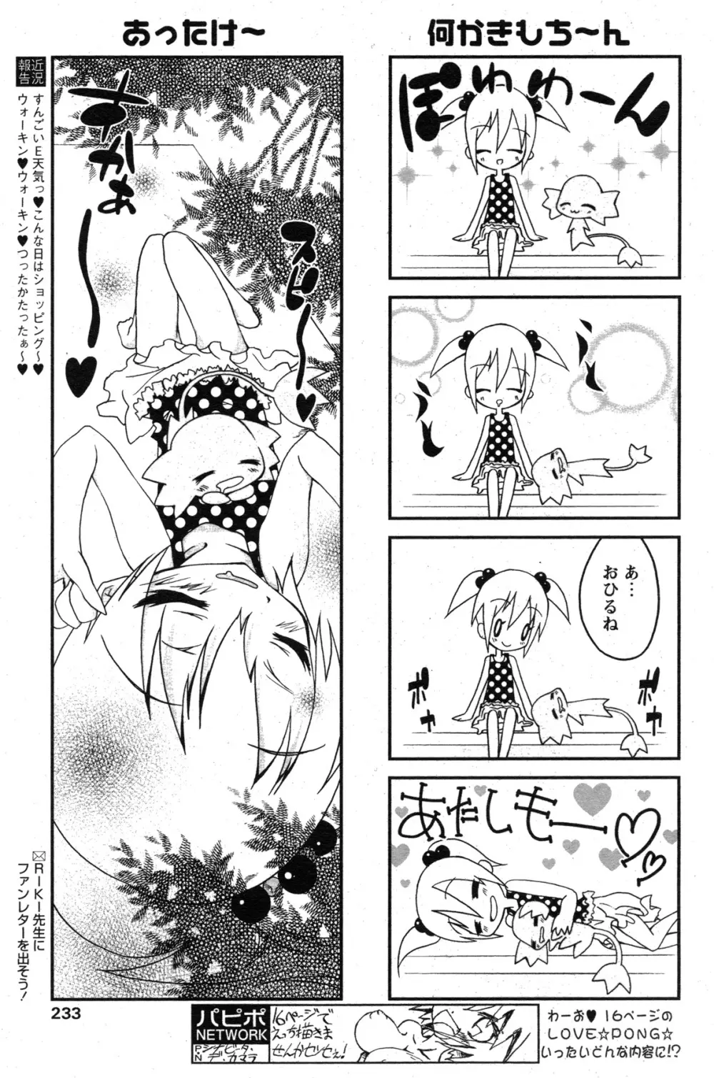 COMIC パピポ 2007年07月号 200ページ