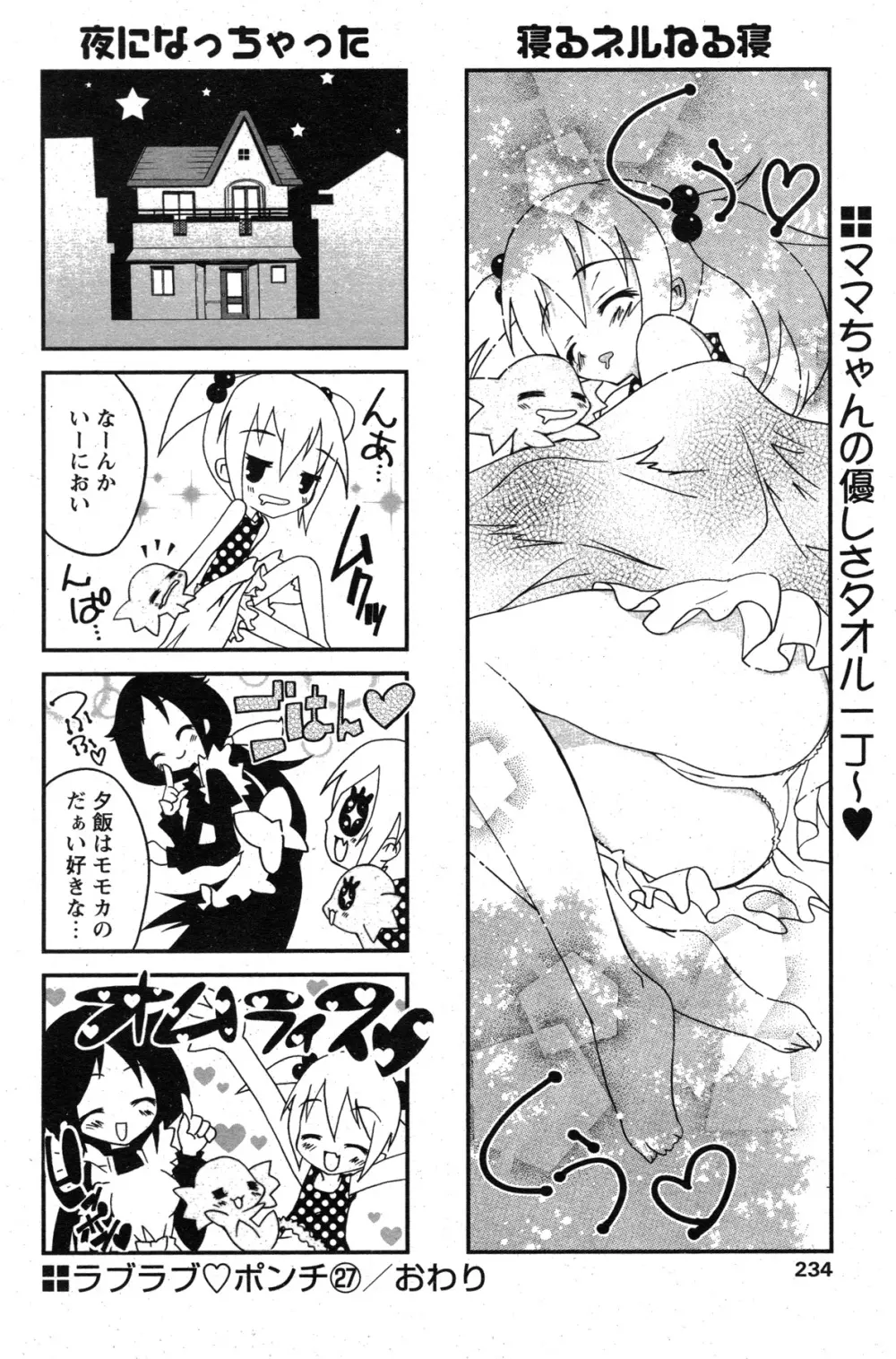 COMIC パピポ 2007年07月号 201ページ