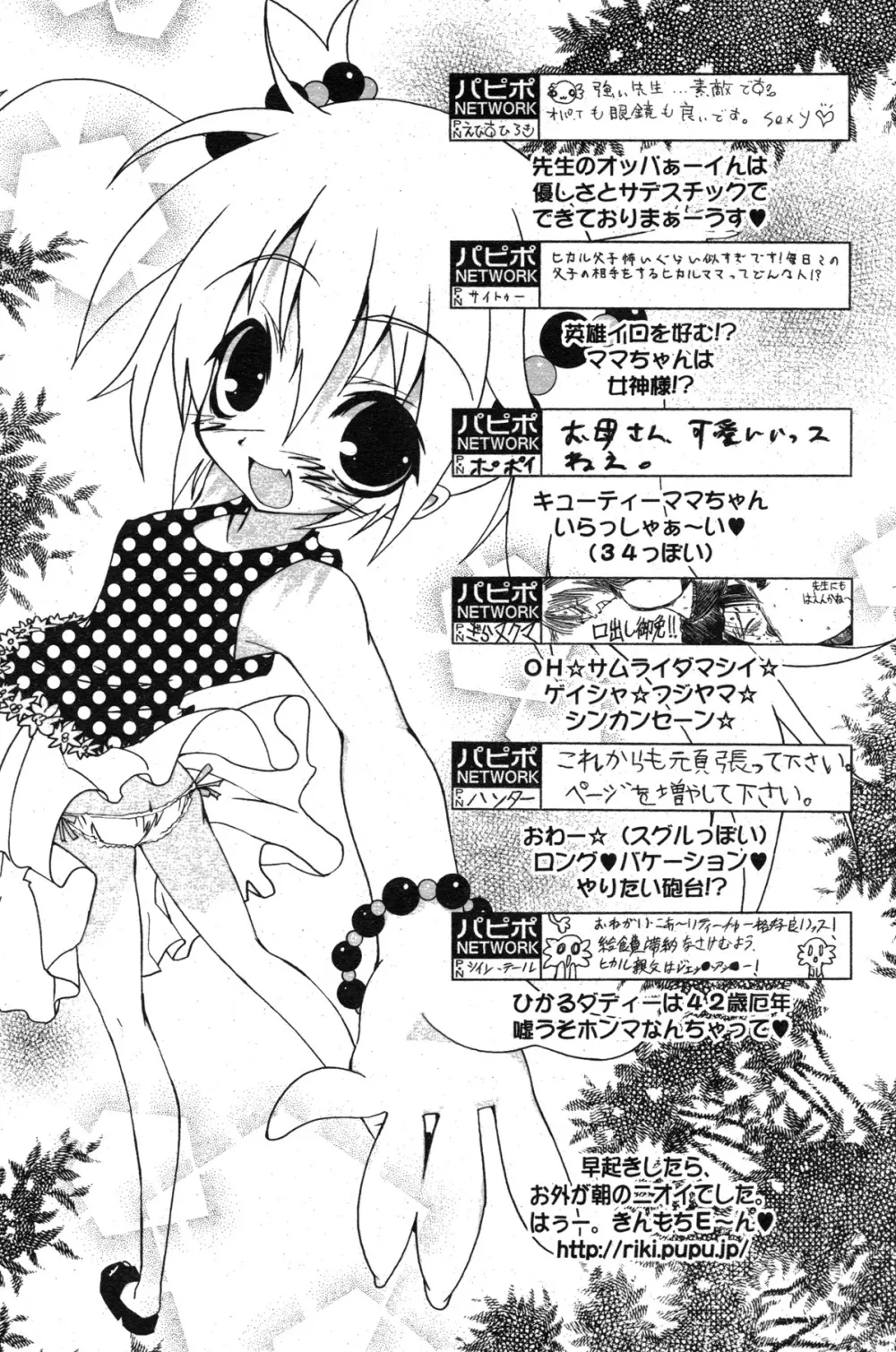 COMIC パピポ 2007年07月号 202ページ