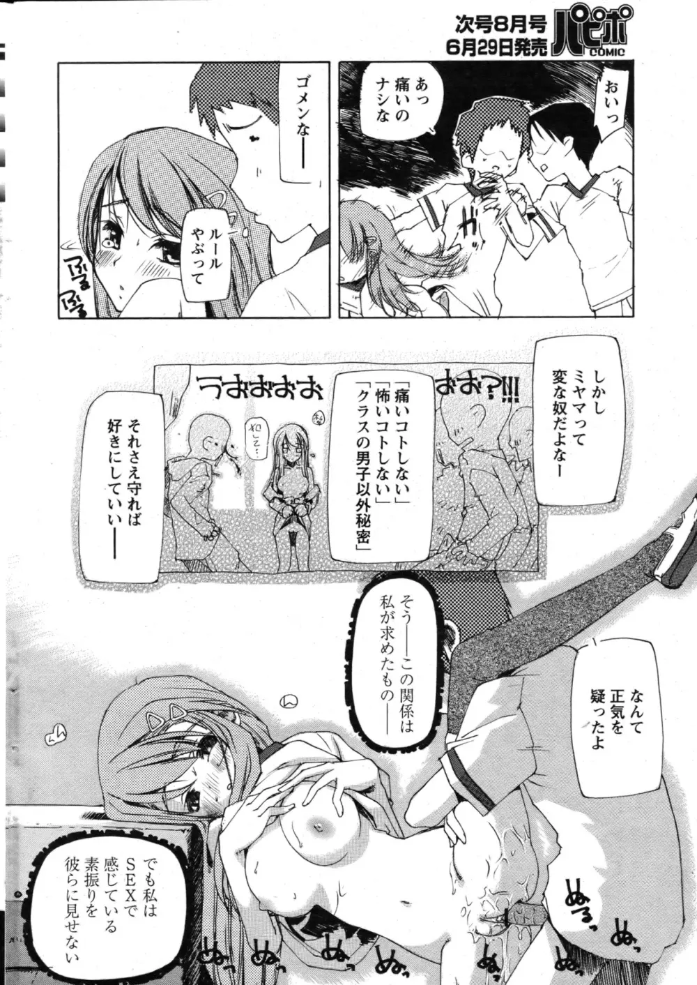 COMIC パピポ 2007年07月号 36ページ