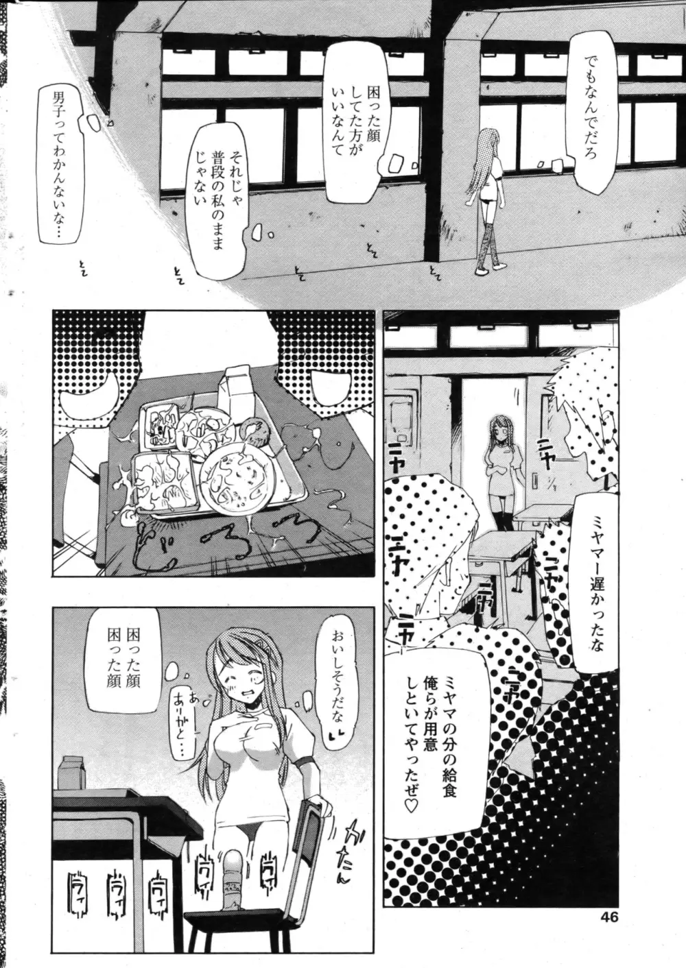 COMIC パピポ 2007年07月号 42ページ