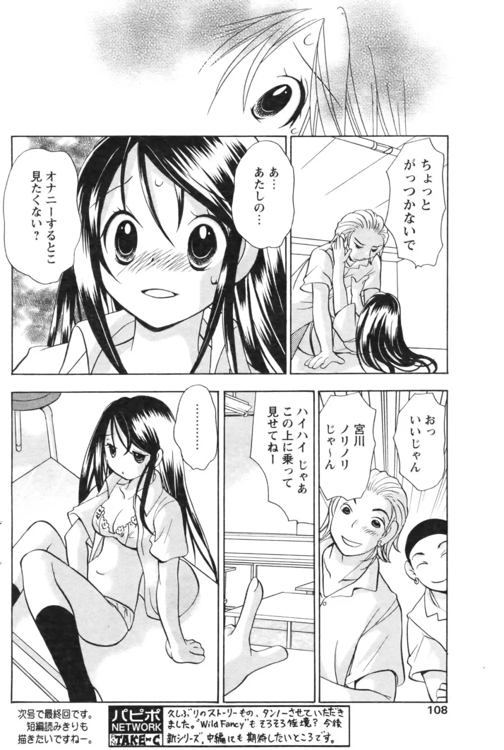 COMIC パピポ 2007年07月号 96ページ