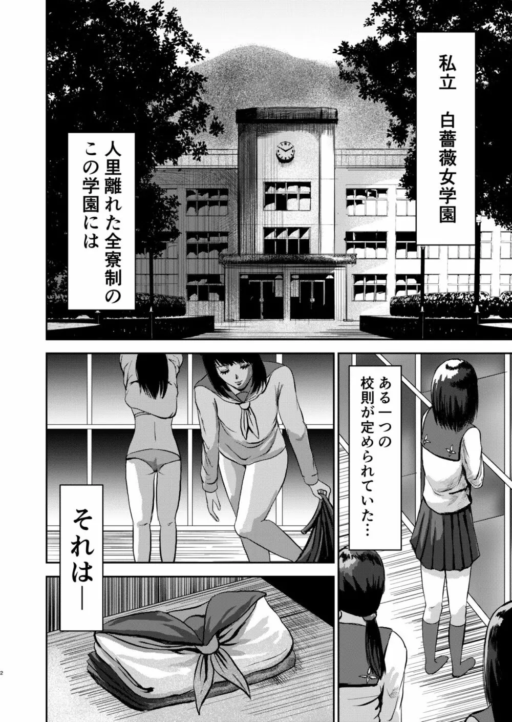 もしも絶倫の俺が、全裸が校則の女学園に転校したら 2ページ