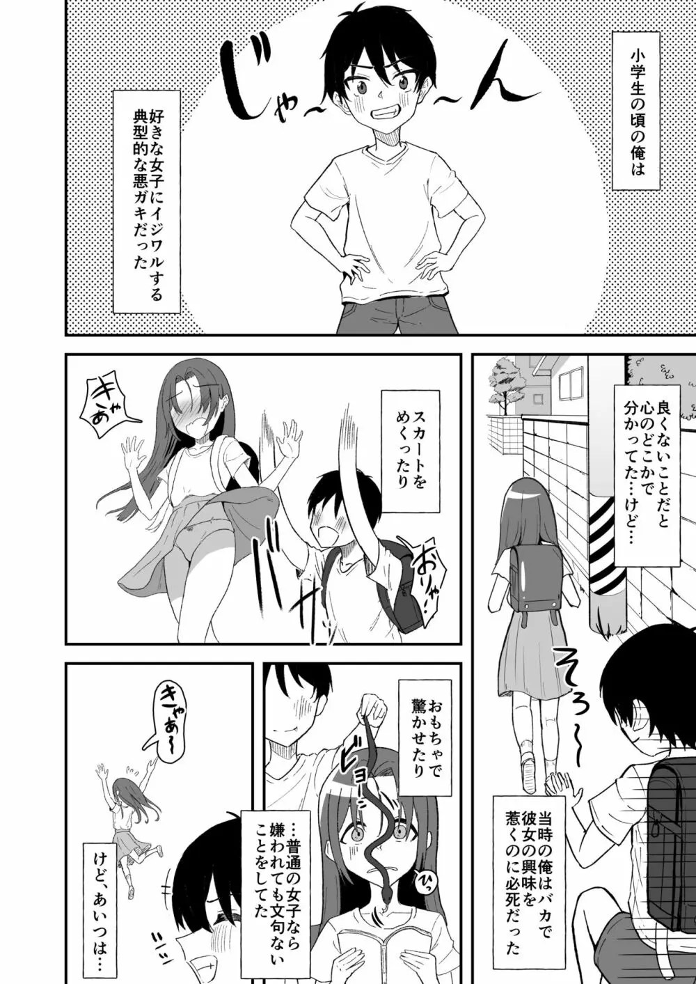 久々に会った幼馴染が想いも身体も大きくなっていた件 5ページ