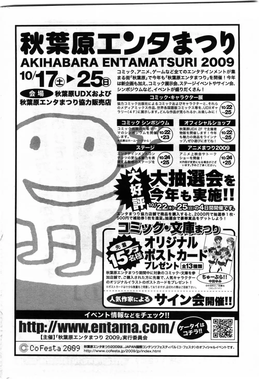 アクション ピザッツ DX 2009年11月号 230ページ