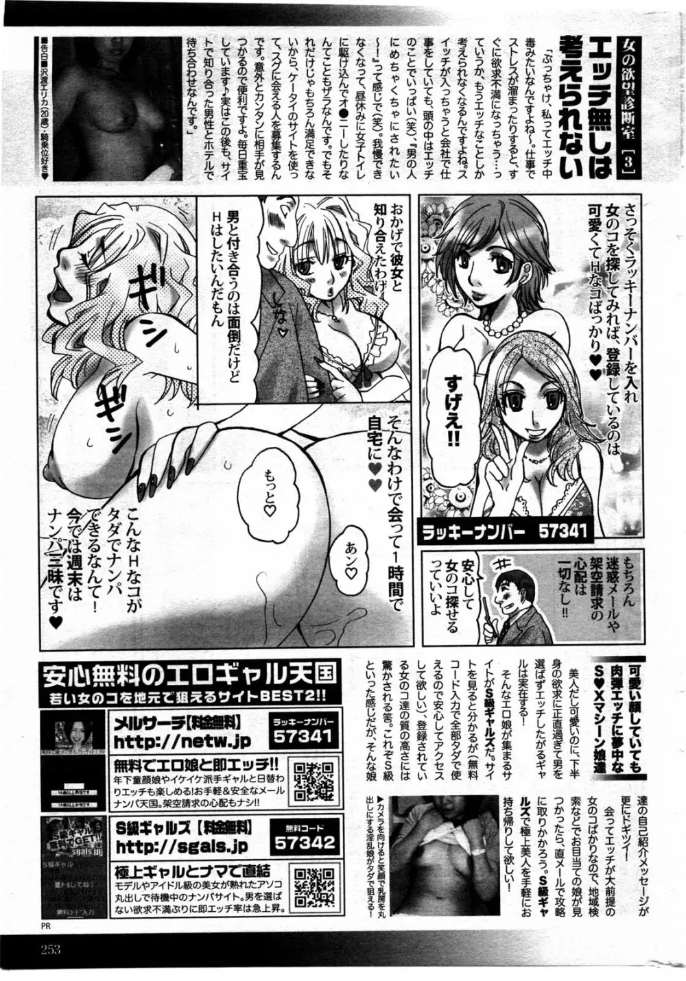 アクション ピザッツ DX 2009年11月号 253ページ