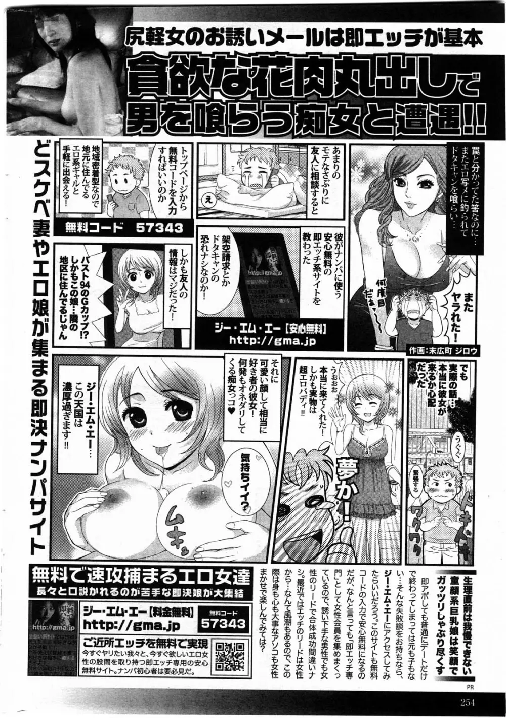 アクション ピザッツ DX 2009年11月号 254ページ