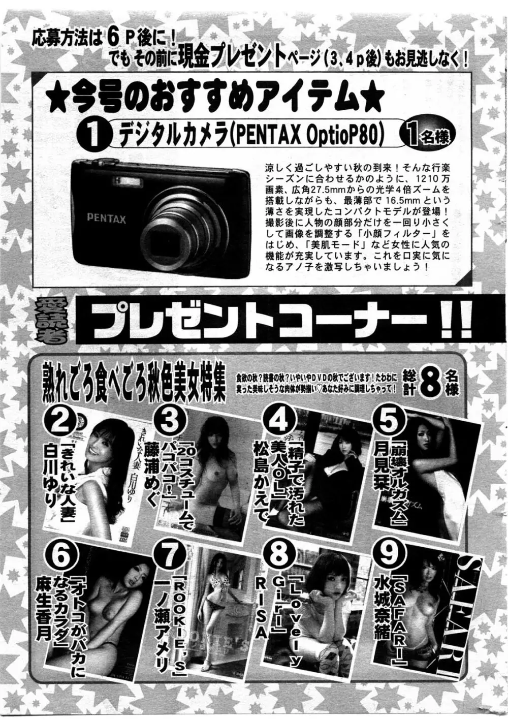 アクション ピザッツ DX 2009年11月号 273ページ