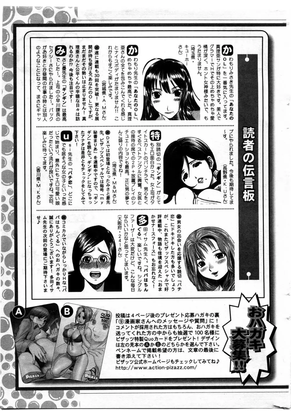 アクション ピザッツ DX 2009年11月号 275ページ