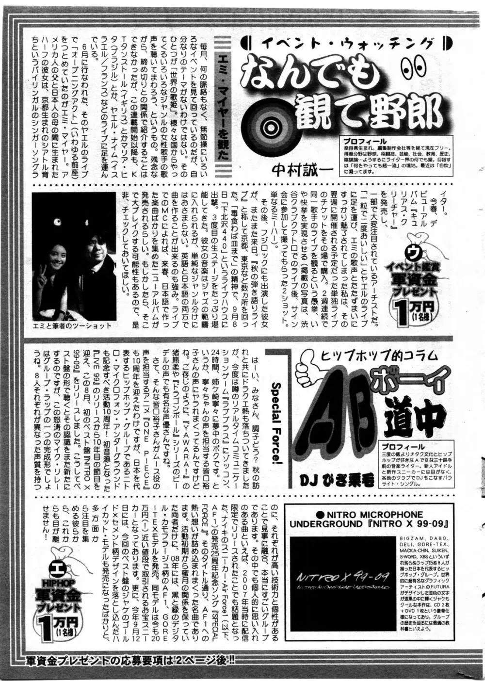 アクション ピザッツ DX 2009年11月号 277ページ