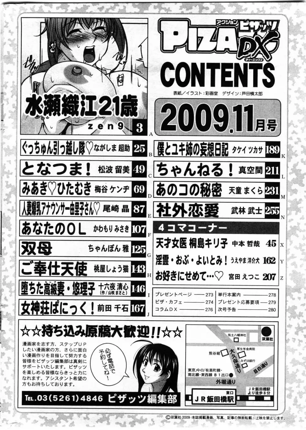 アクション ピザッツ DX 2009年11月号 282ページ