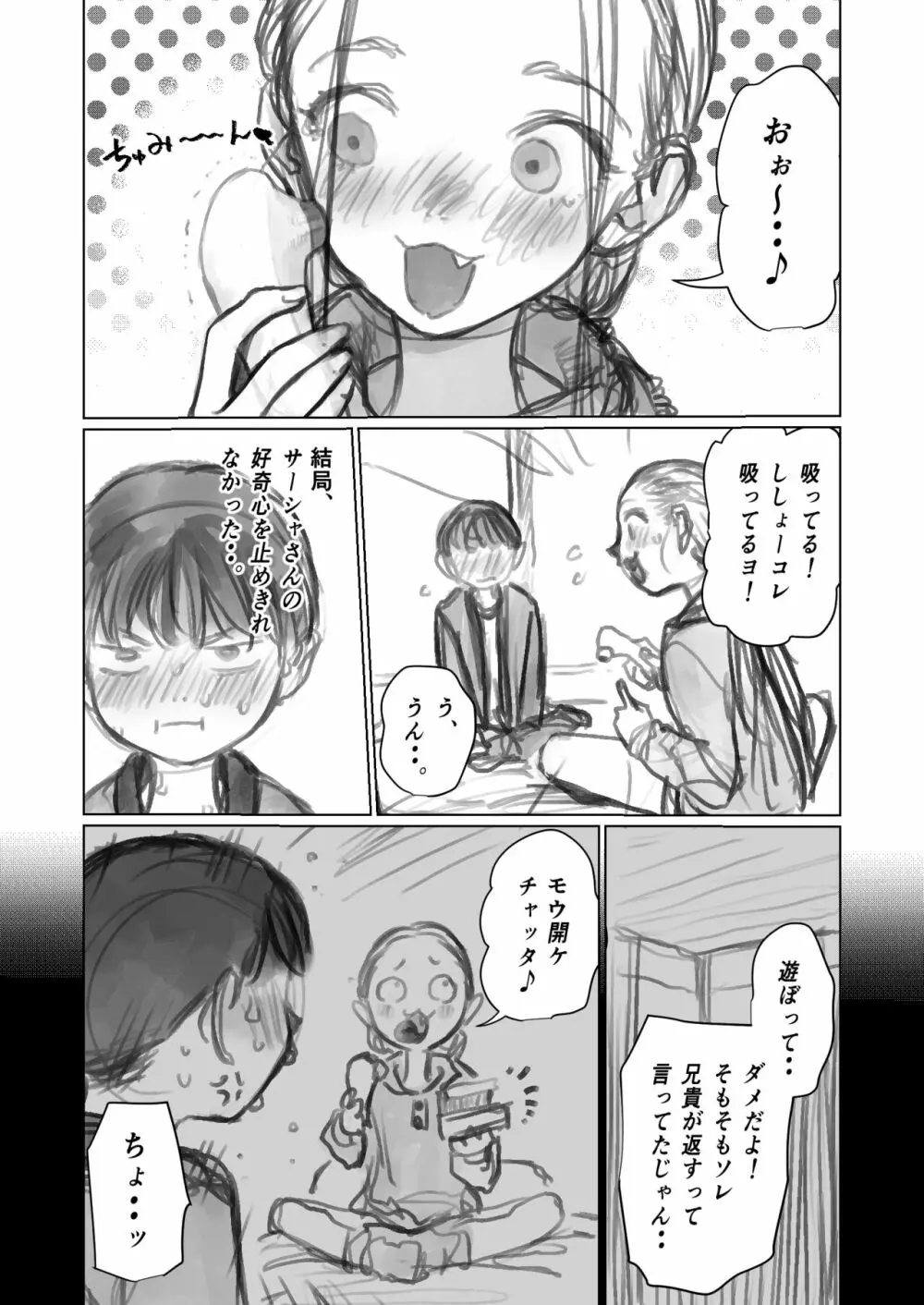 クリ吸引オモチャとサーシャちゃん。 12ページ