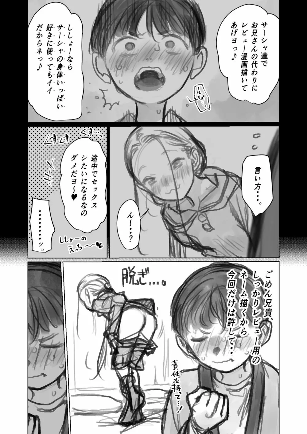 クリ吸引オモチャとサーシャちゃん。 13ページ