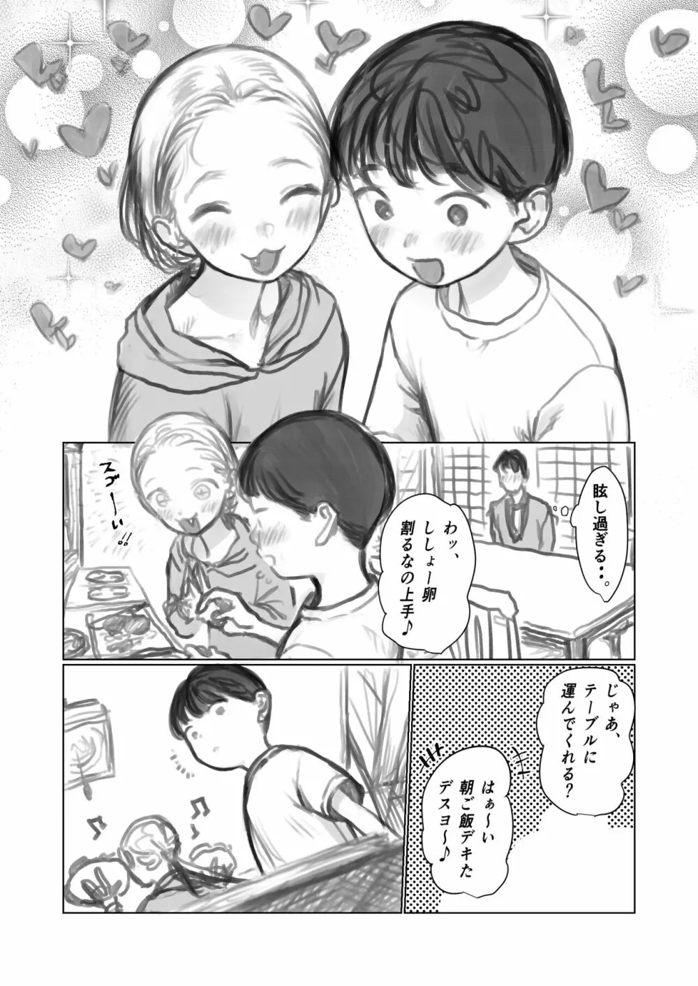 クリ吸引オモチャとサーシャちゃん。 55ページ