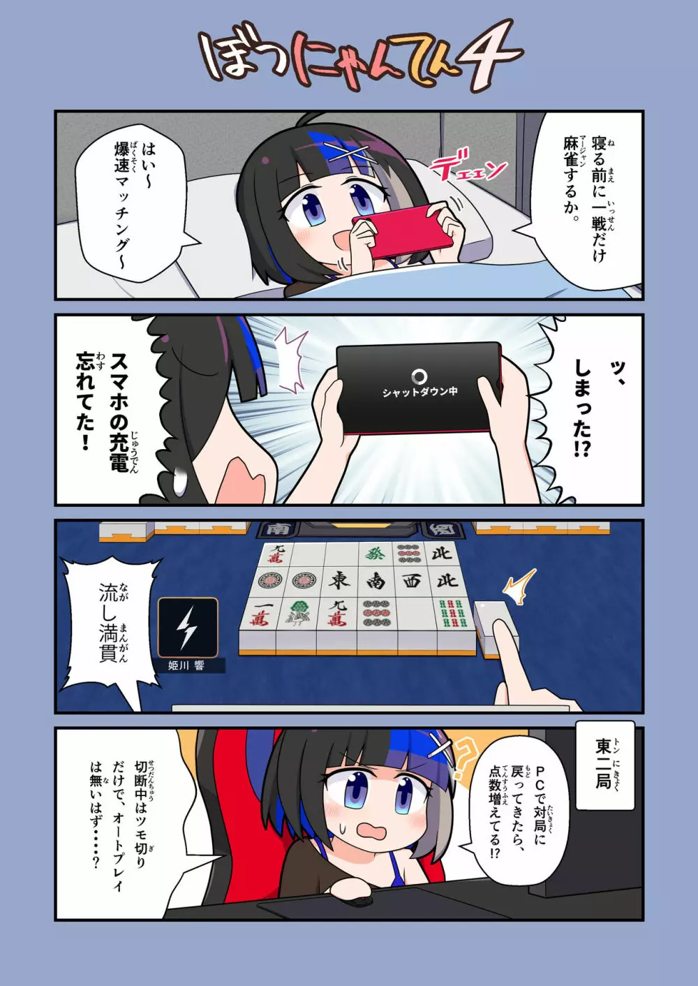 えろにゃんてん 4 11ページ