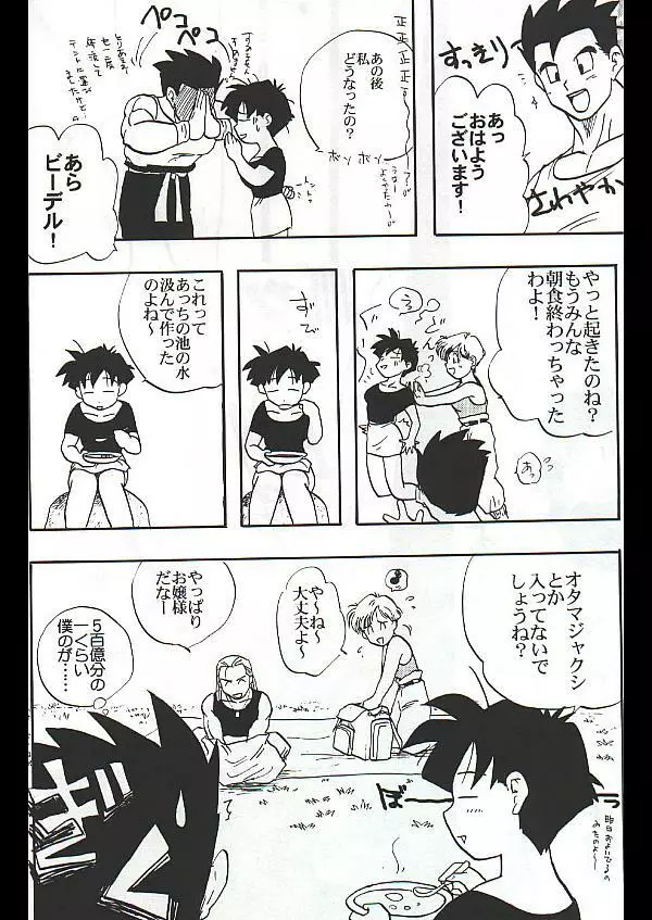 Dragon Ball Camp – Jap 18ページ