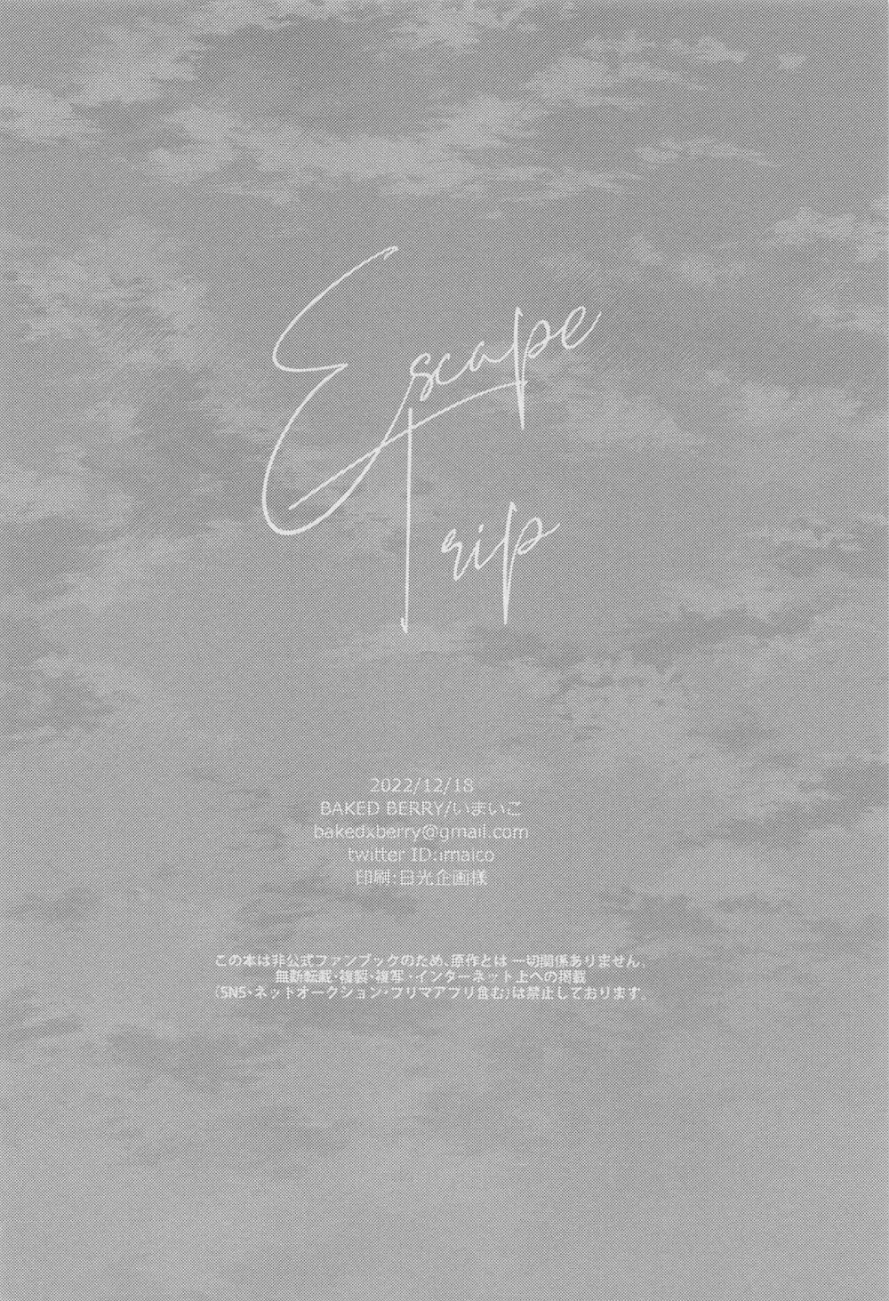 Escape Trip 41ページ