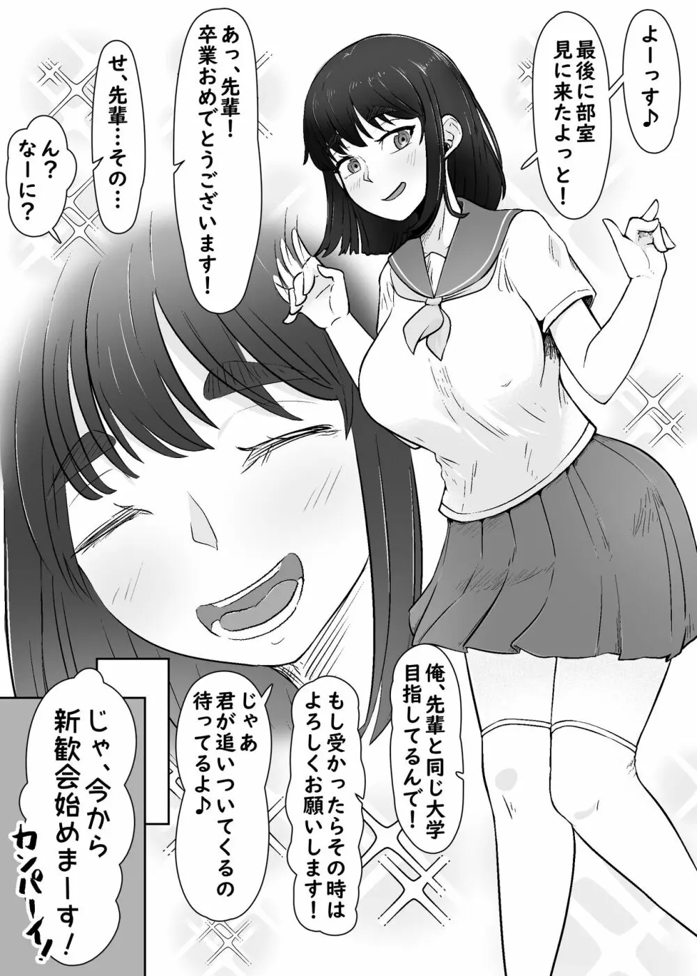 憧れ彼女が肉便器に心変わりするまで 2ページ