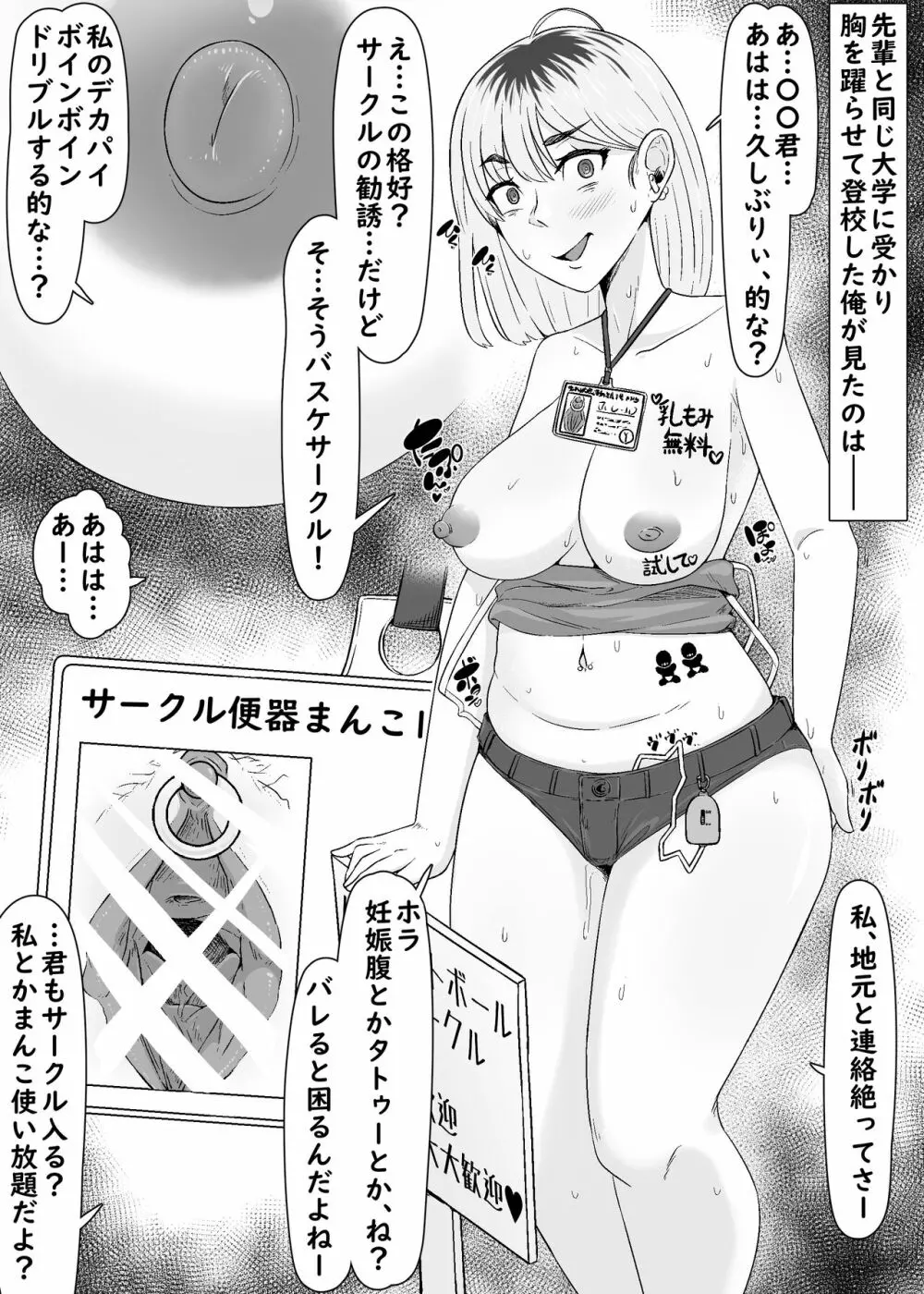 憧れ彼女が肉便器に心変わりするまで 4ページ