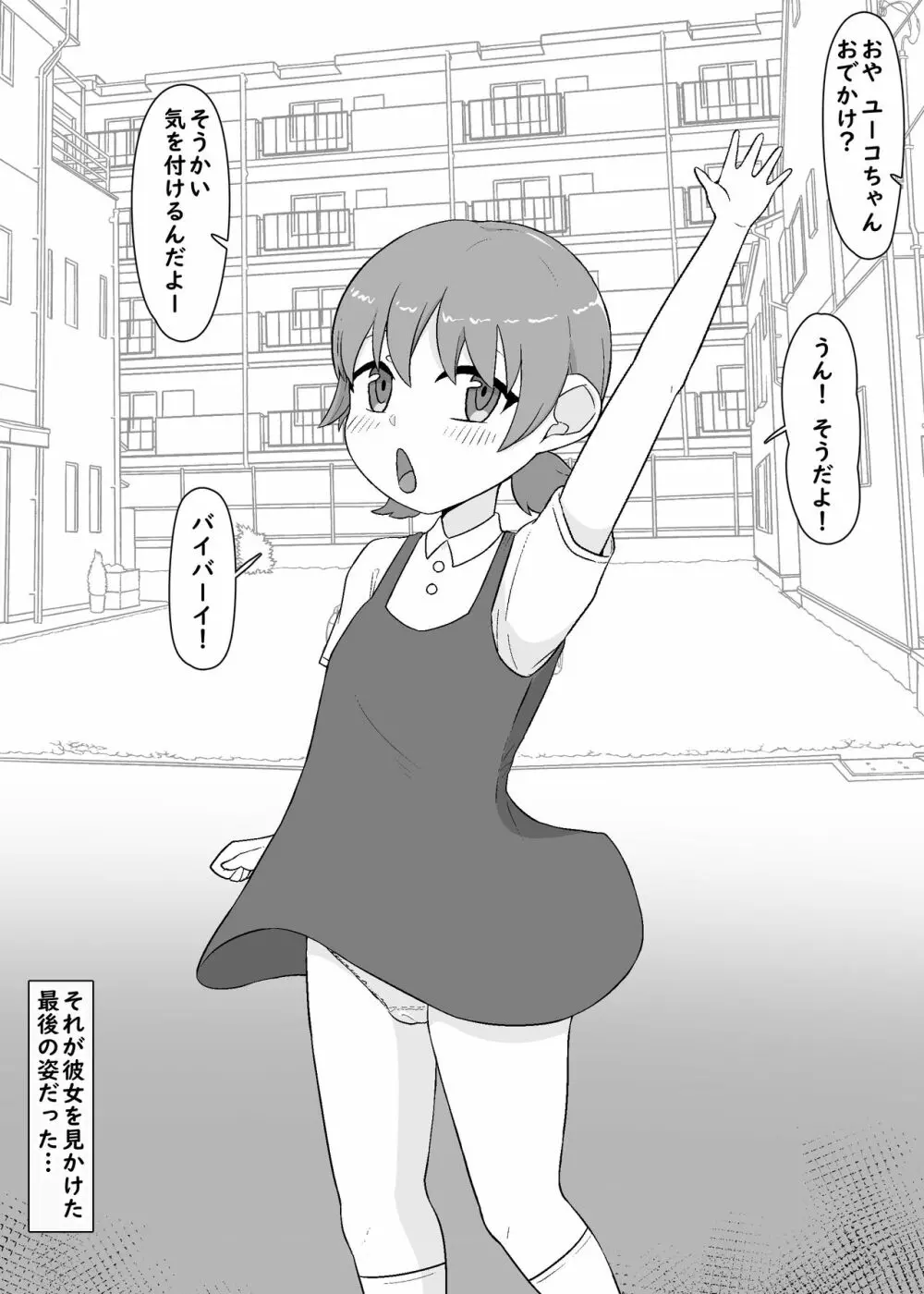 戻ってこない彼女達 11ページ