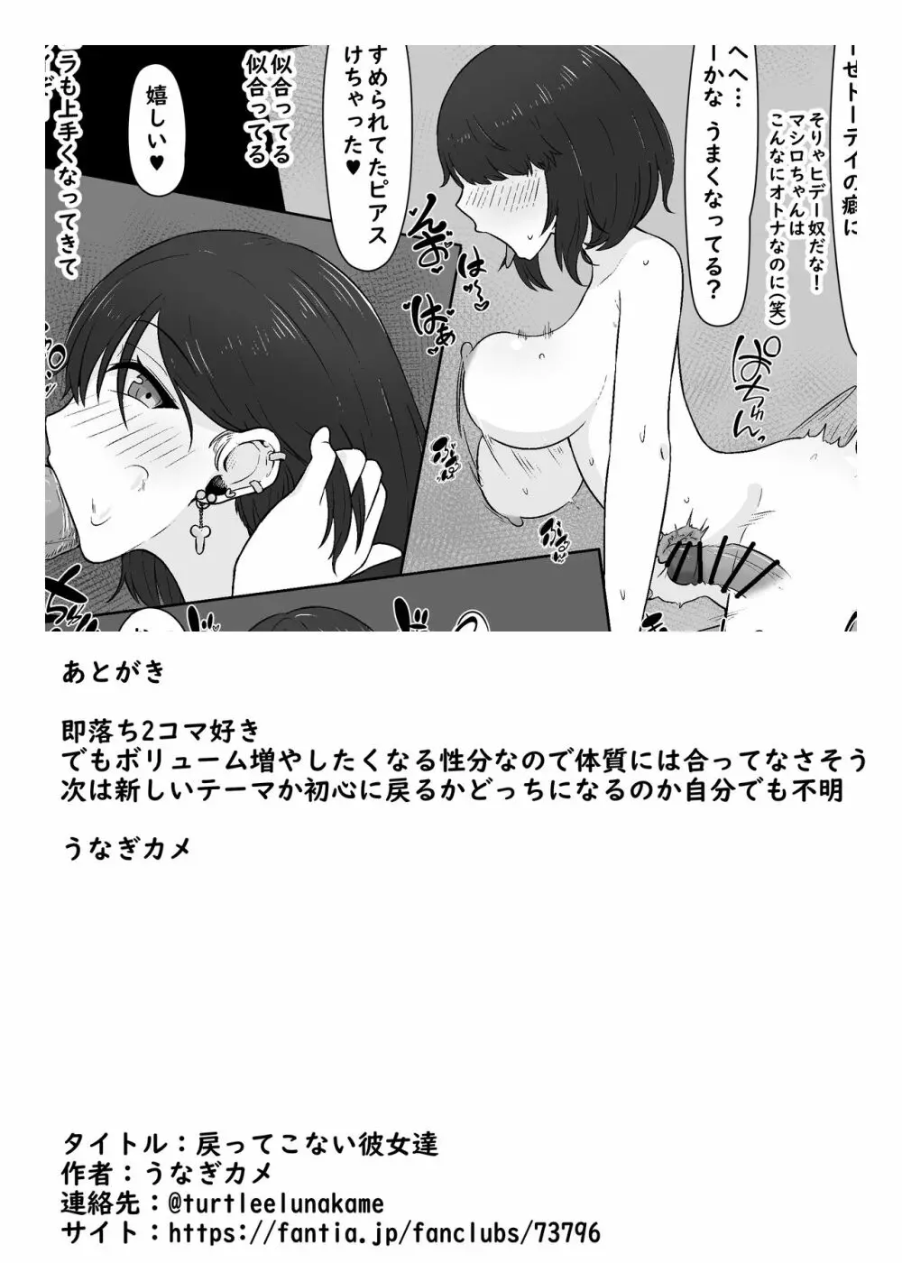 戻ってこない彼女達 14ページ