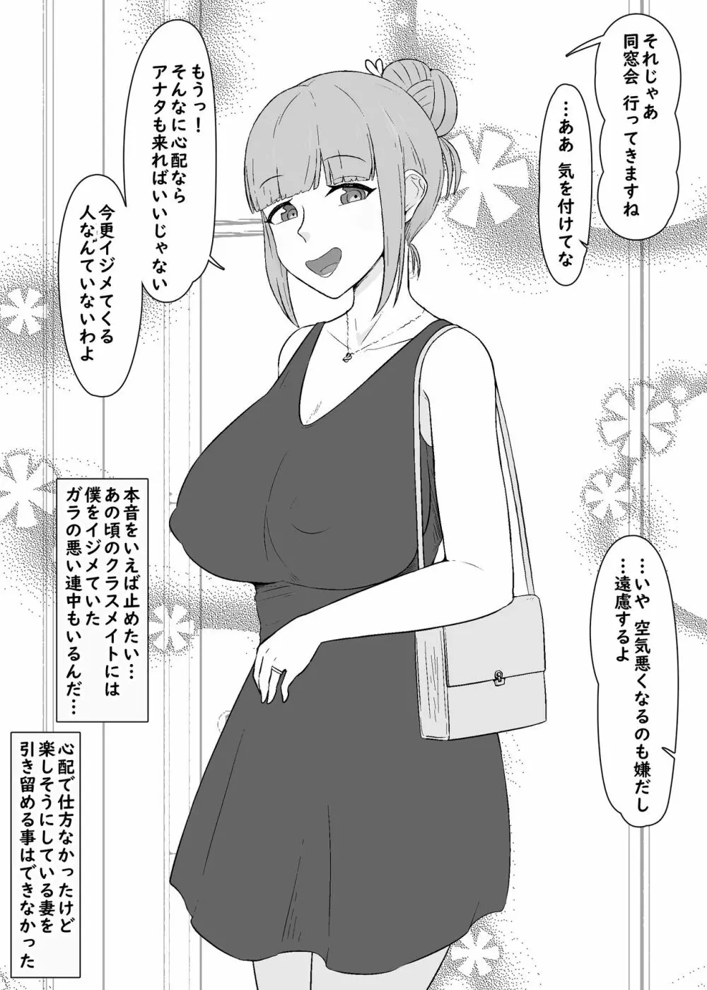 戻ってこない彼女達 2ページ