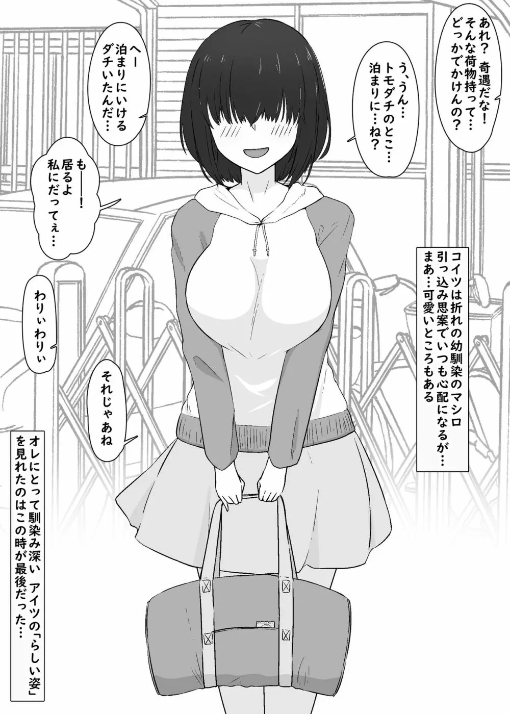 戻ってこない彼女達 4ページ