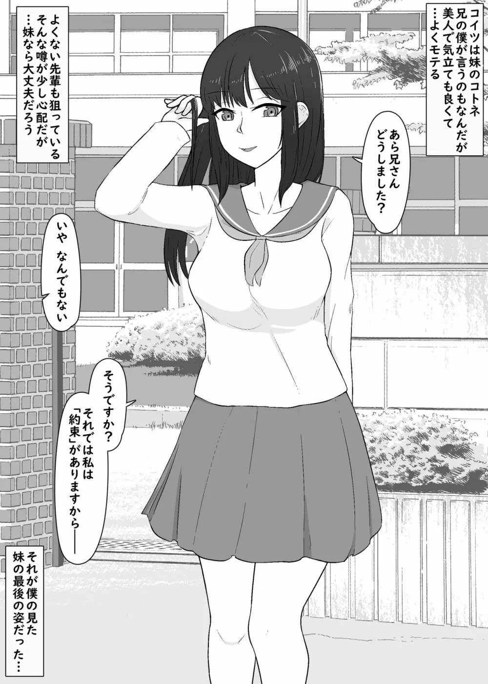 戻ってこない彼女達 6ページ