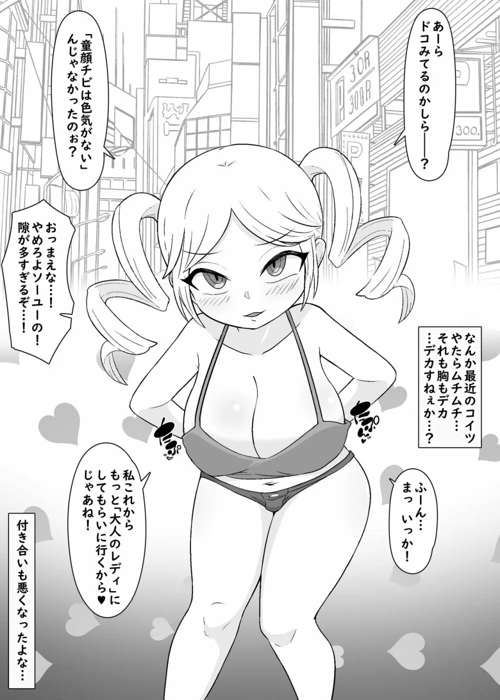 戻ってこない彼女達 9ページ