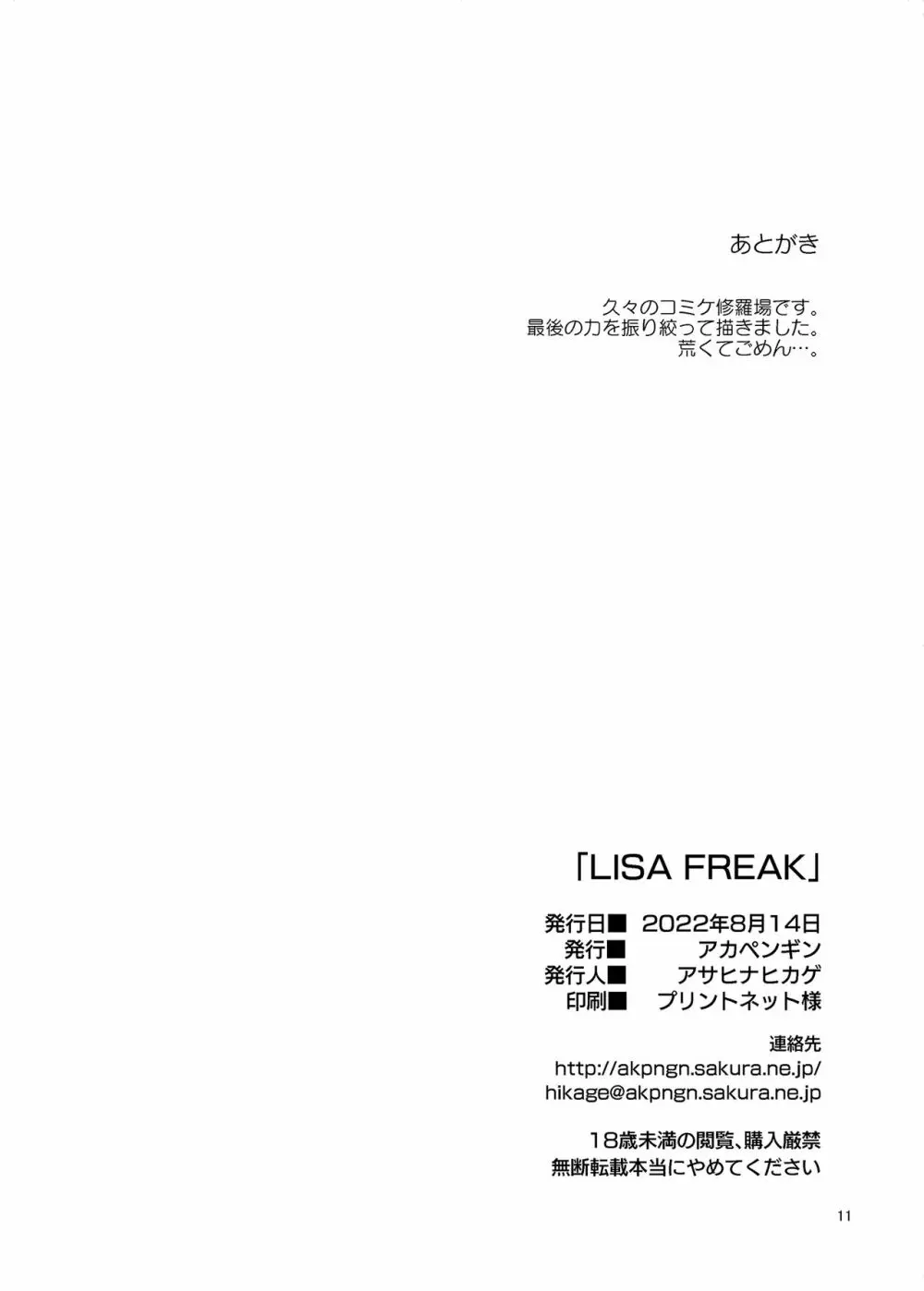 LISA FREAK 11ページ