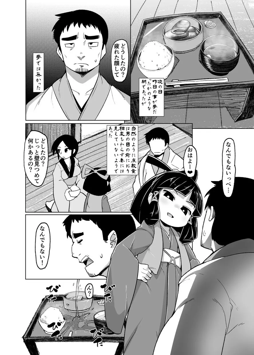 えろまんが日本昔話～座敷童編～ 23ページ